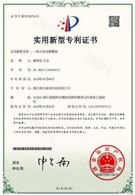 一体式多功能蝶阀