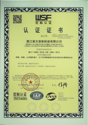 环境管理体系证书