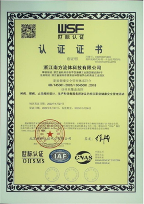 职业健康安全管理体系证书