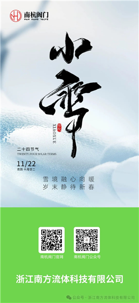 小雪 | 雪境融心向暖，岁末静待新春